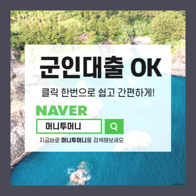  함평군 현역군인 사채 대출 수월하게 실행할 수 있는 곳..