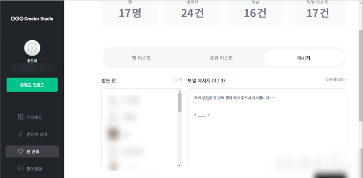  네이버OGQ팬에게 메시지 보내기 기능 with 업무챌린지