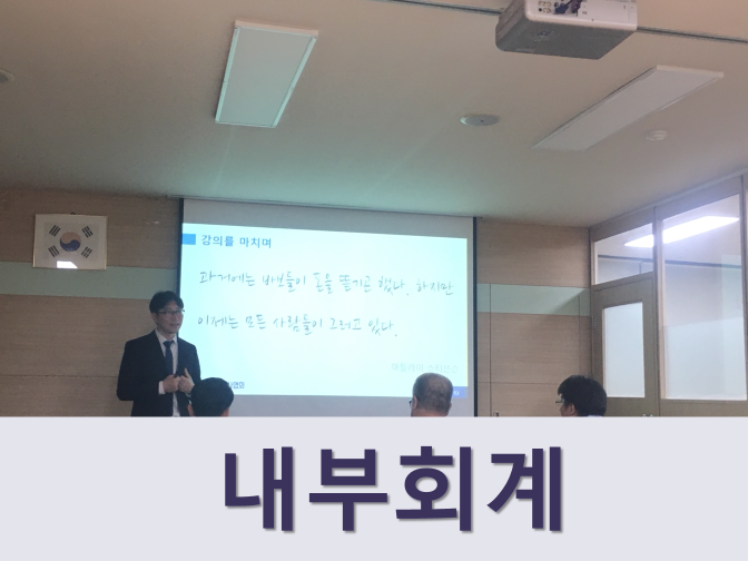  내부회계관리제도 평가 및 보고 모범규준