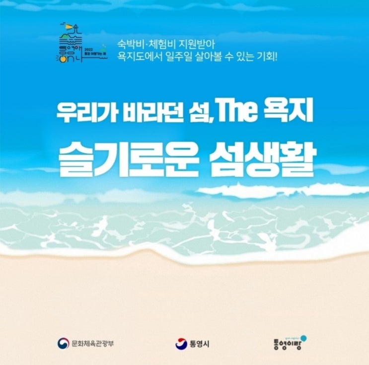 슬기로운 섬생활 욕지도 체험 슬기로운 섬생활 욕지도 체험