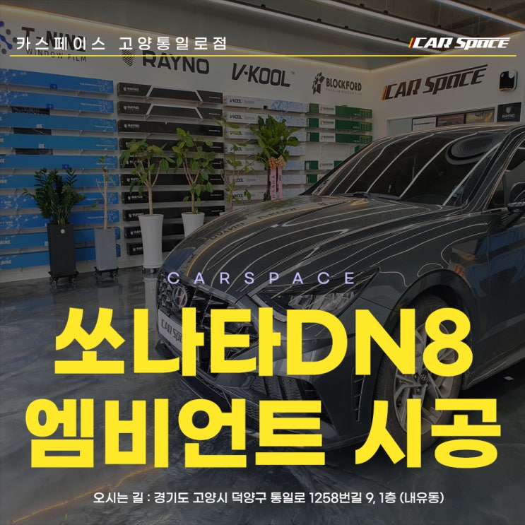 쏘나타 DN8 매일 파티 같은 드라이빙 하기