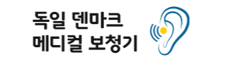  보청기에 대해 자주하는 질문들5 보청기 약