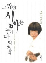  그 많던 싱아는 누가  다 먹었을까?       호르몬 밸런스 , 다빈치코드,              코스모스, 칼 세이건