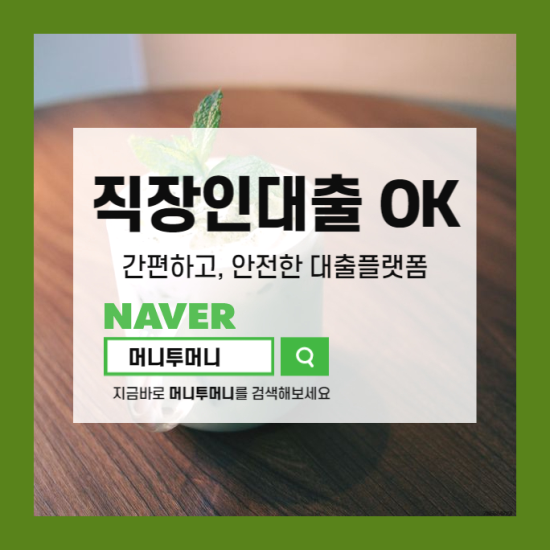  동두천 회사원 대부업 대출 확인해야 할 점