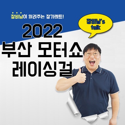 2022 부산 모터쇼 레이싱걸, 아이오닉7, EV9 찐후기