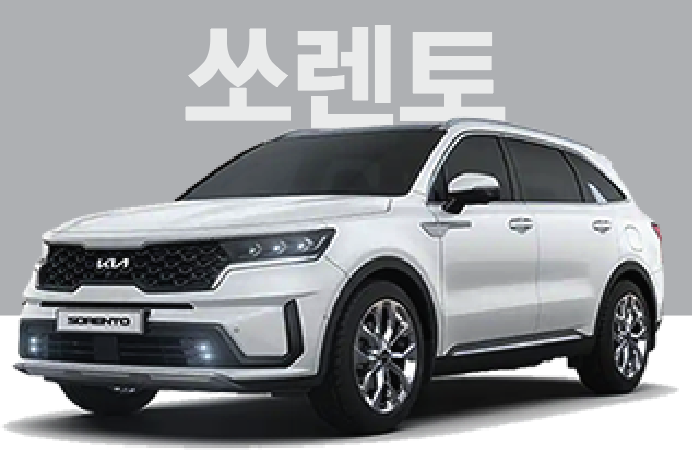  [즉시출고] 2022 쏘렌토G2.5[가솔린]5인승 프레스티지