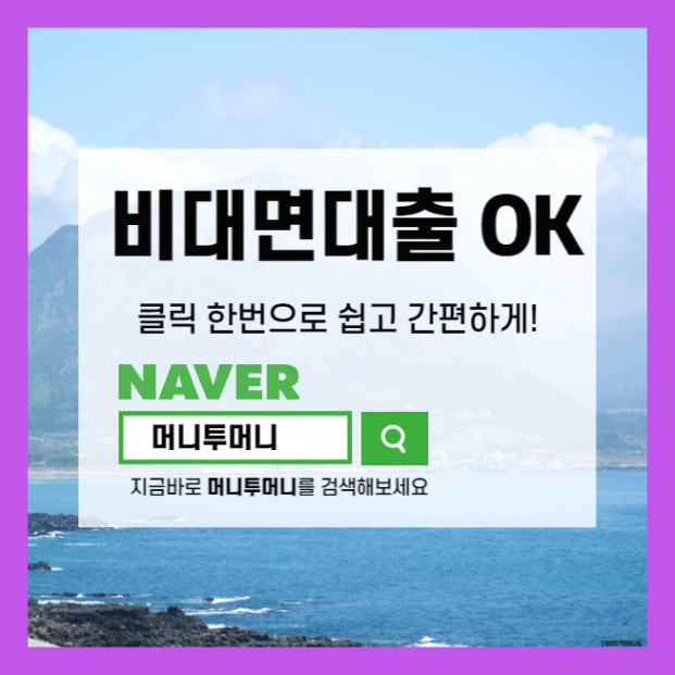  노원 일용직대출 금리 비교..!