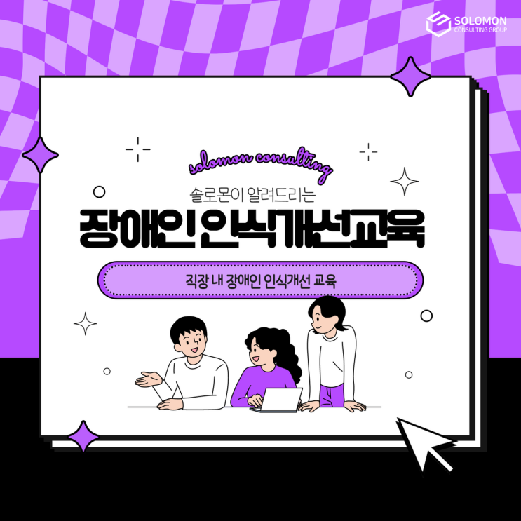  장애인 인식 개선교육 이젠 효율적으로 이수하세요!