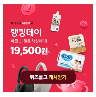  7월 21일 캐시워크 돈버는퀴즈 위메프 랭킹데이 정답