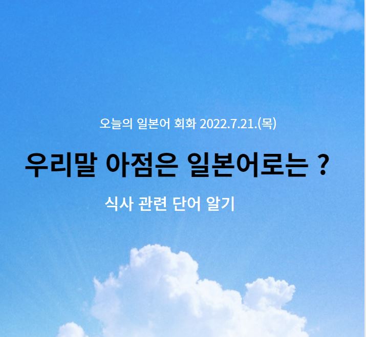  동경일본어전문학원 - 우리말 아점은 일본어로는 ?
