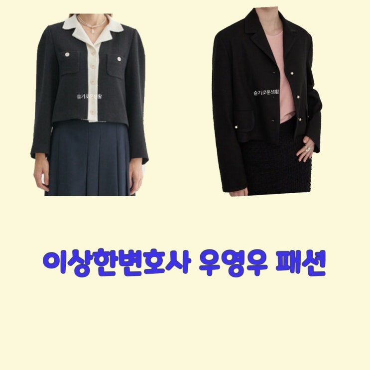 우영우 박은빈 자켓 블랙 이상한변호사 7회 옷 패션