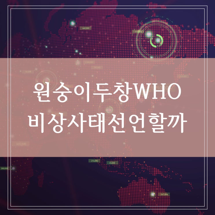 원숭이두창 한국 확진자 WHO 비상사태 재검토 게이 감염경로 급증 사례 사실인가