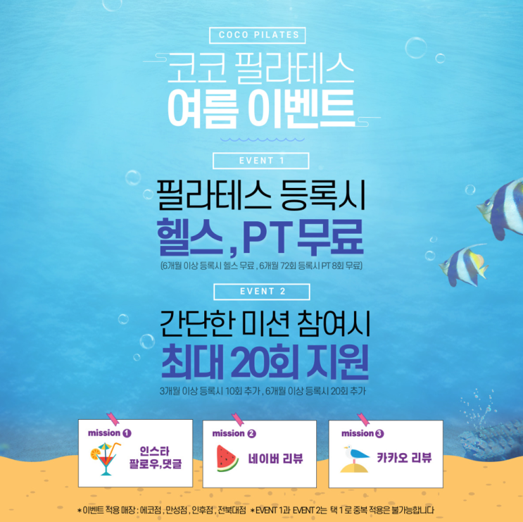  전주 법원 앞 필라테스 여름이벤트 안내드려요~ 코코필라테스 만성점 필라테스등록시 헬스 PT 횟수추가까지 ?! 대박이벤트