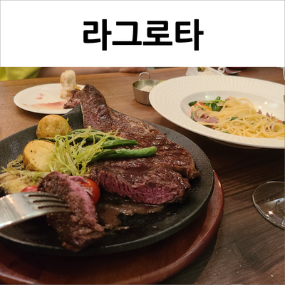  곤지암 라그로타 분위기 좋은 동굴레스토랑