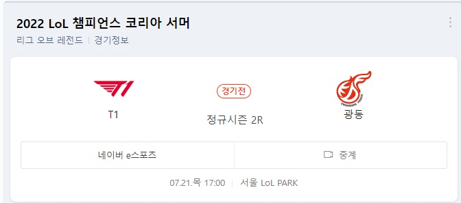  T1 광동 한화 KT 2022 LCK 광동프릭스 한화 KT롤스터