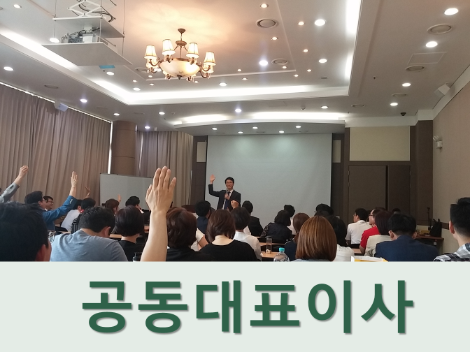  공동대표이사에서 각자대표로 변경하는 방법?