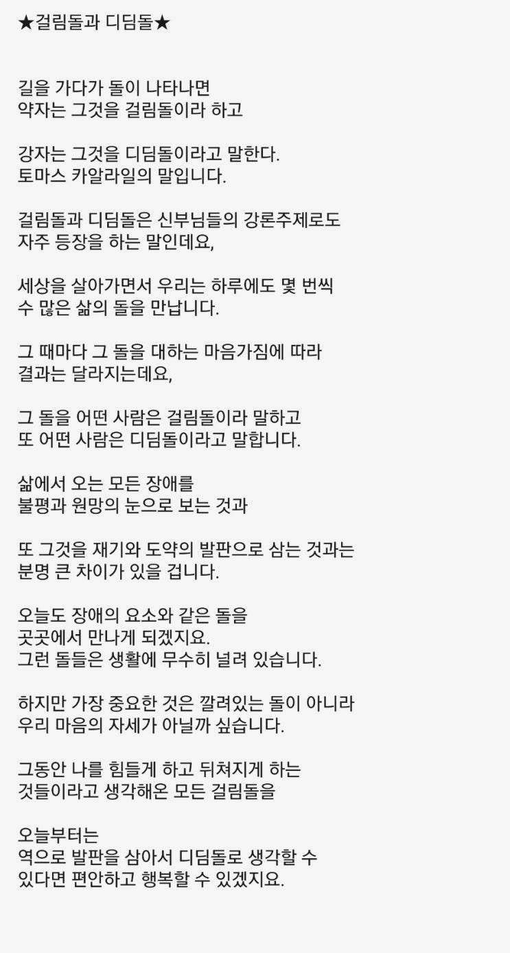  토머스칼라일 걸림돌과 디딤돌 마음에새길명언