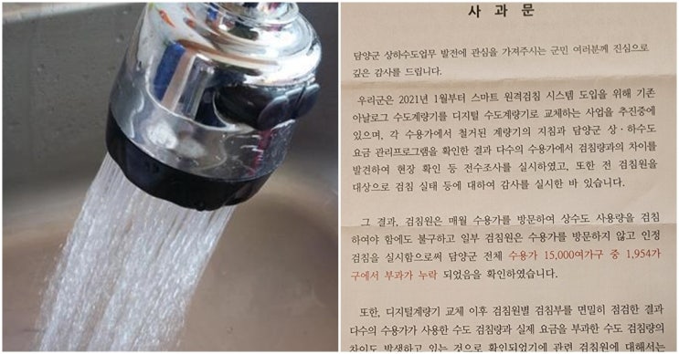 수도요금 353만원 70대 노부부 월 사용 요금 폭탄 사건전말 수도요금 353만원 70대 노부부 월 사용 요금 폭탄 사건전말