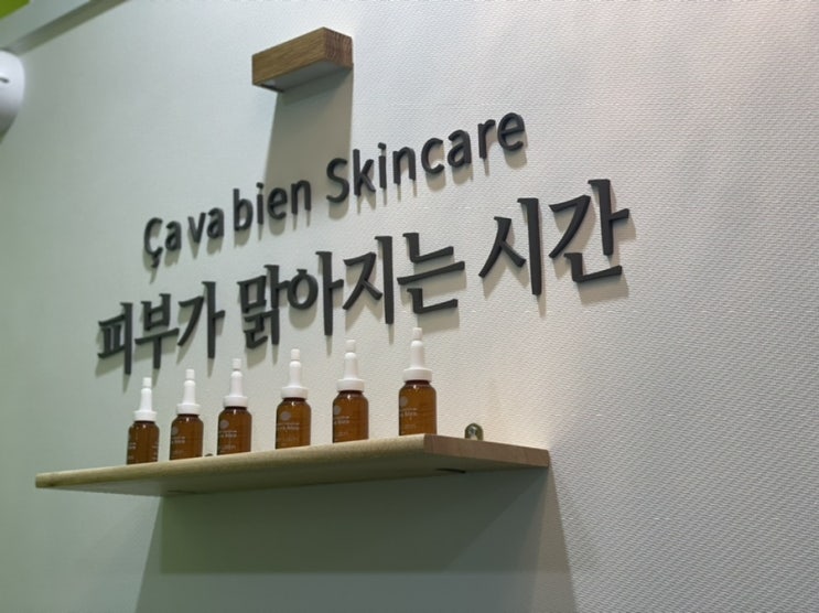  양주옥정피부샵 여름철 오일프리 수분관리 사바비안