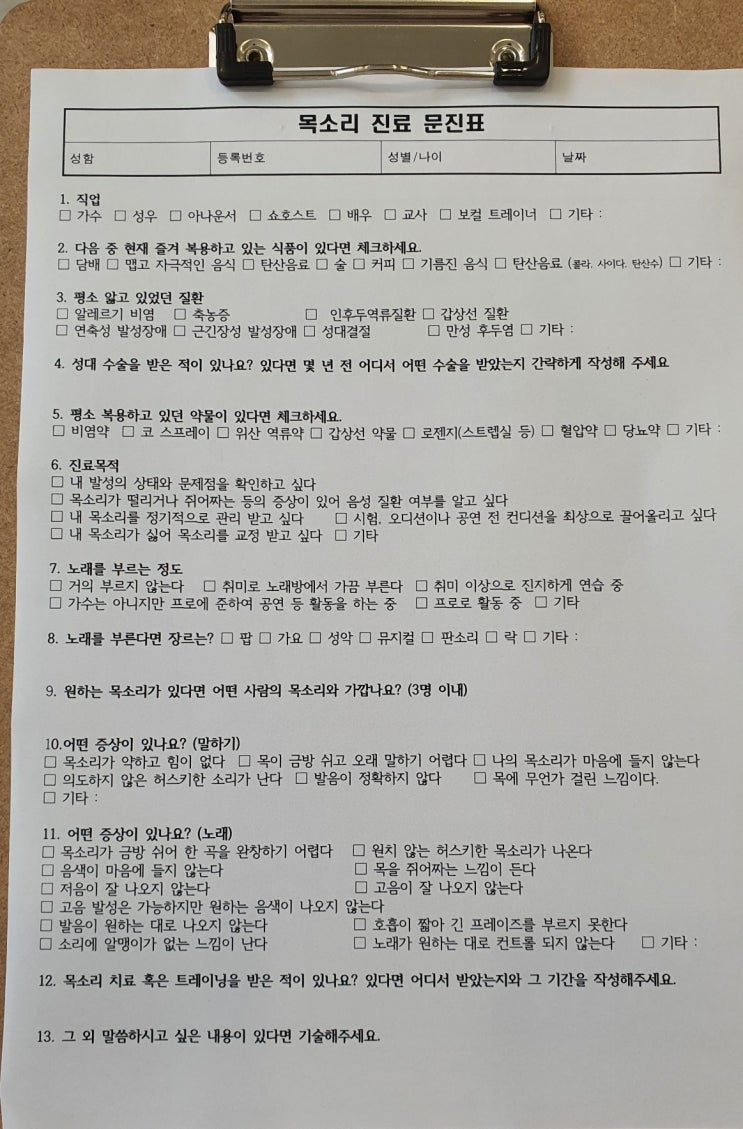  메디컬보이스 이비인후과의원 방문 후기(목소리 진료 + 트레이닝 50분)
