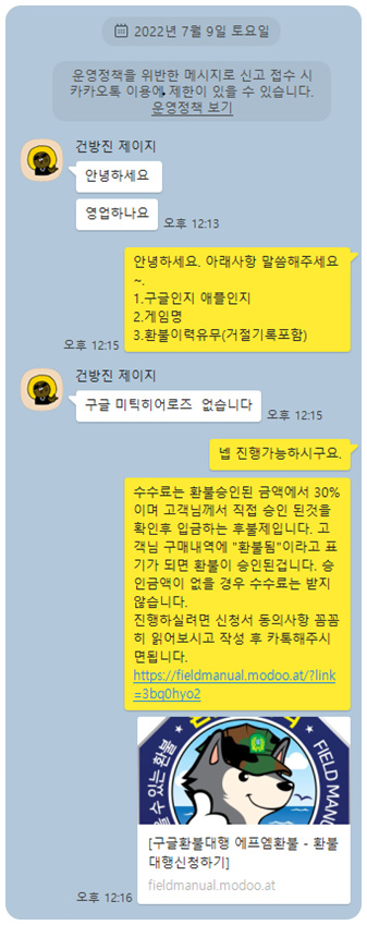 구글 스토어 환불 잘 받은 후기 구글 스토어 환불 잘 받은 후기