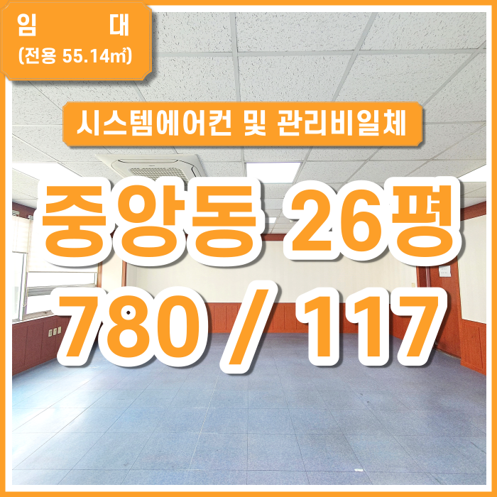  [임대] 부산 중앙동 중앙대로 사무실 시스템에어컨 및 시설완비 수도전기요금 포함