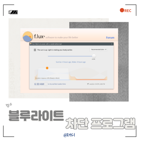  [컴퓨터/노트북] 블루 라이트로부터 눈을 보호해요(f.lux)