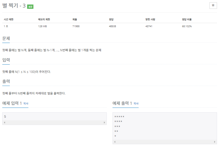  [자바] 백준알고리즘 2440번 별 찍기 - 3 (B4)