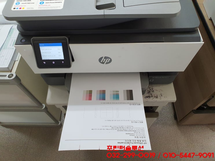  부천 원미구 약대동 프린터 수리 AS, HP9010 HP9015 무한잉크 호스터짐으로 인쇄품질 문제 출장 수리