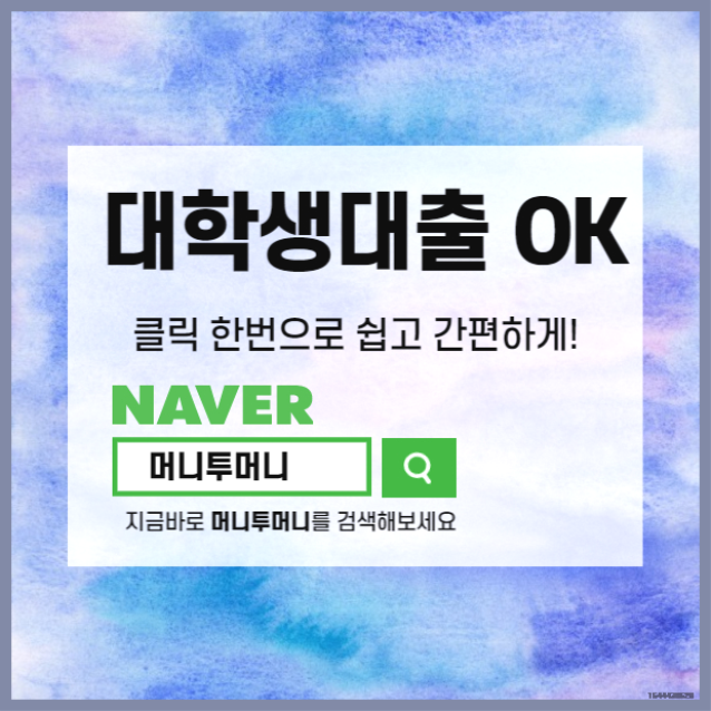  영등포 서울시대학생 대출 이용 전 확인사항..