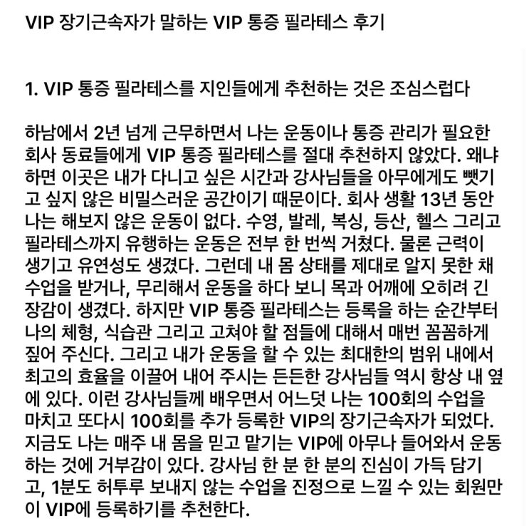  박OO회원님이 주신 VIP후기