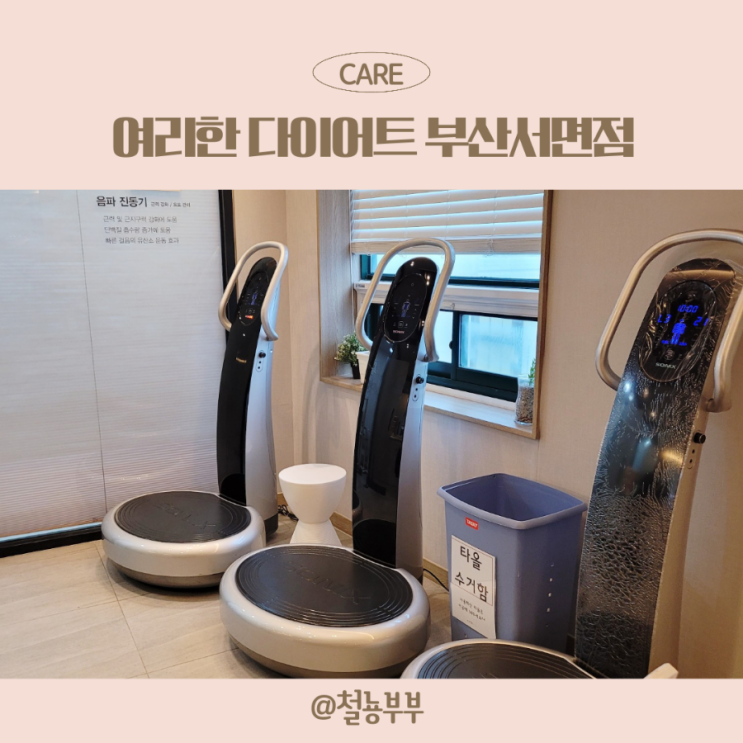  부산 여리한 다이어트 후기, 산후 다이어트와 산후 체형관리는 여기서!!