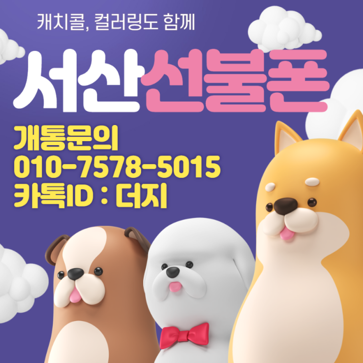  서산선불폰 컬러링도 사용돼요!!