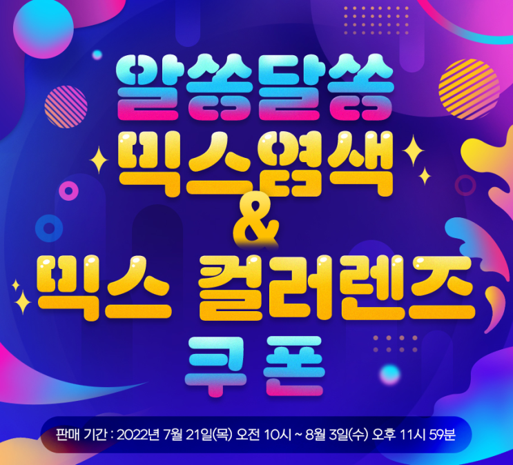 메이플 업데이트 알쏭달쏭 믹스염색 &믹스컬러렌즈 쿠폰 메이플 업데이트 알쏭달쏭 믹스염색 &믹스컬러렌즈 쿠폰