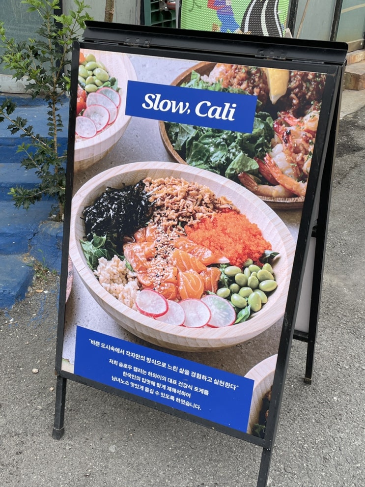  [부산 전포 슬로우캘리] 서면/전포 포케 맛집, 전리단길 샐러드 가게