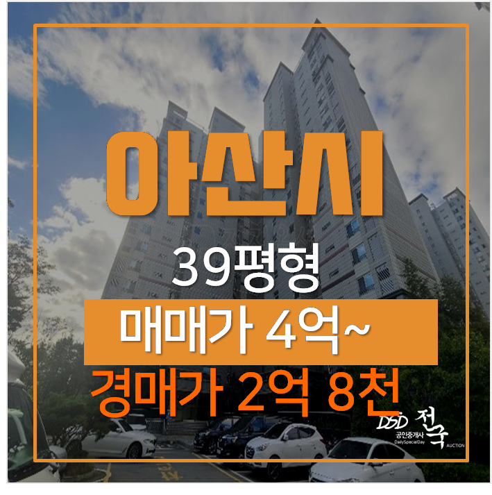 아산아파트경매 음봉 아산더샵레이크시티 3 차 39평형 2억대 아산아파트경매 음봉 아산더샵레이크시티 3 차 39평형 2억대