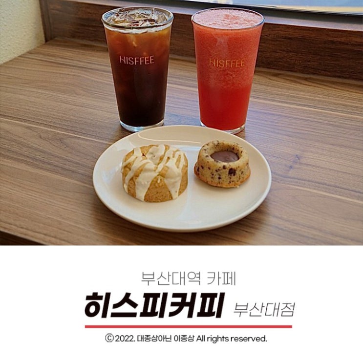  [부산대 카페] 무더운 여름 들어가 있는 것만으로도 기분좋아지는 공간 "히스피커피 부산대점"