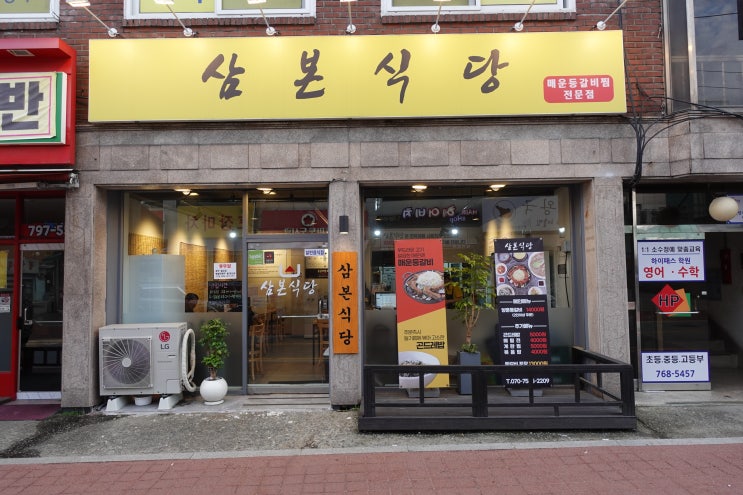  경기광주맛집 경안동고기집 삼본식당 근본 있는 매운등갈비찜