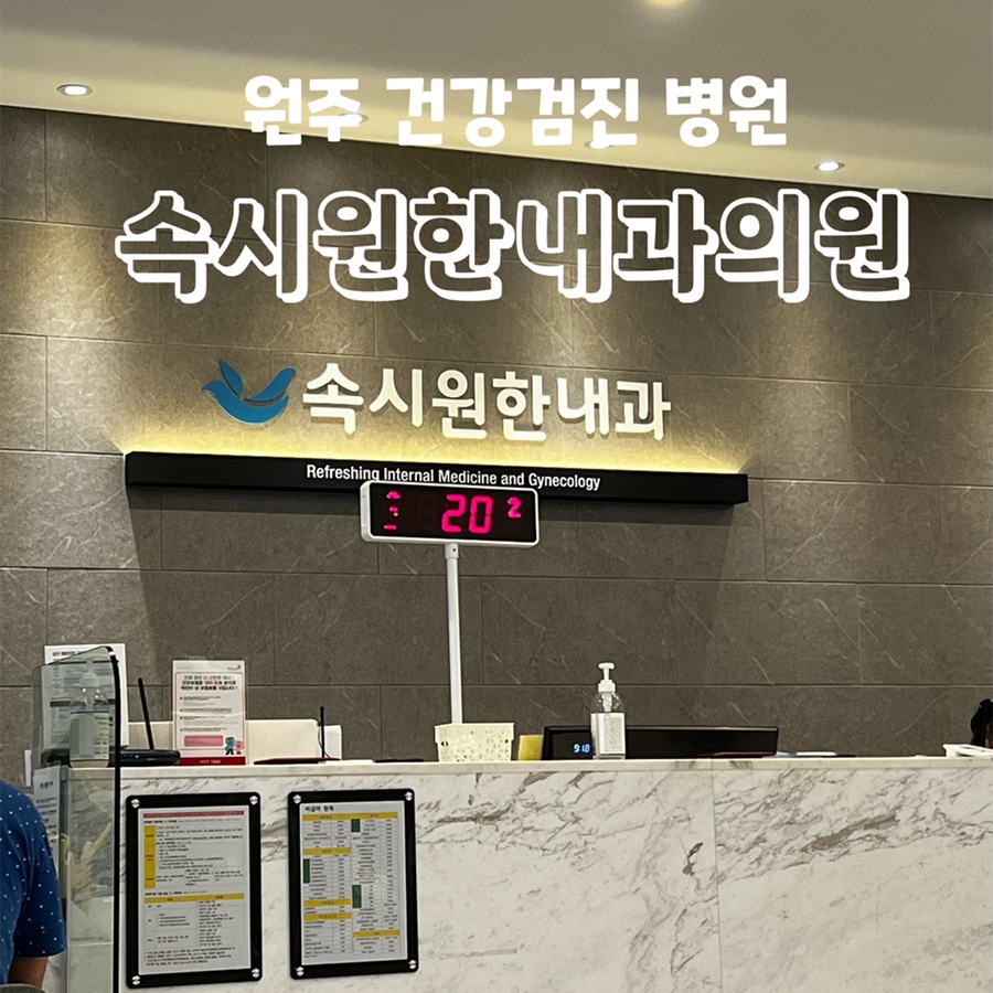 속시원한내과의원 사진 1