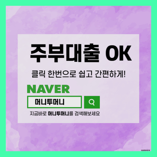  목동 가정주부 비상금 대출 이란 무언인가요?