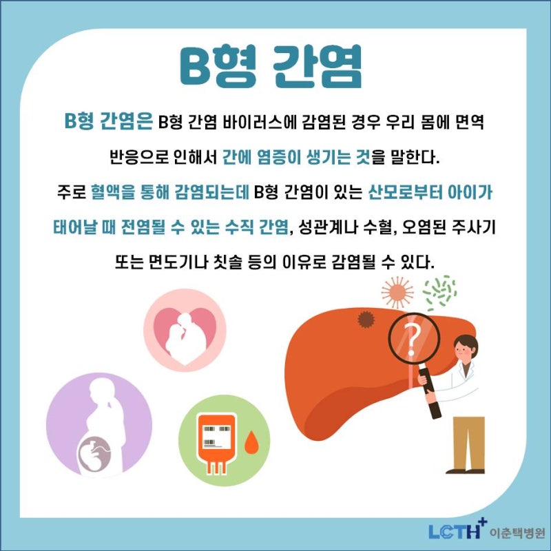 만성 B형간염 재활성화 : 항암치료 또는 면역억제제, 스테로이드 치료