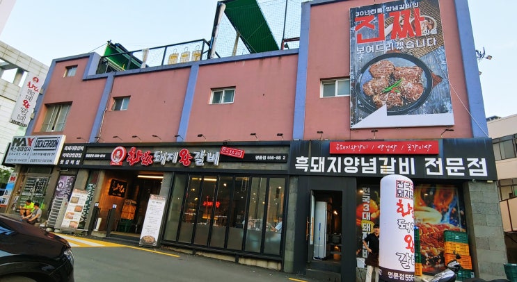  [동래 맛집] 화화 돼지왕갈비명륜점 가족회식추천!