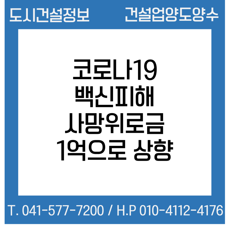  코로나19 백신 피해 지원 강화…사망 위로금 1억으로 상향