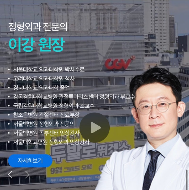 압구정 ㅣ 두발로 정형외과 아킬레스건 5