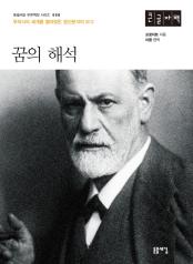  꿈의해석, 그림의힘, 외모는 자존감이다. 인간적인 너무나 인간적인, 햄릿, 말투하나 바꿨을 뿐인데.