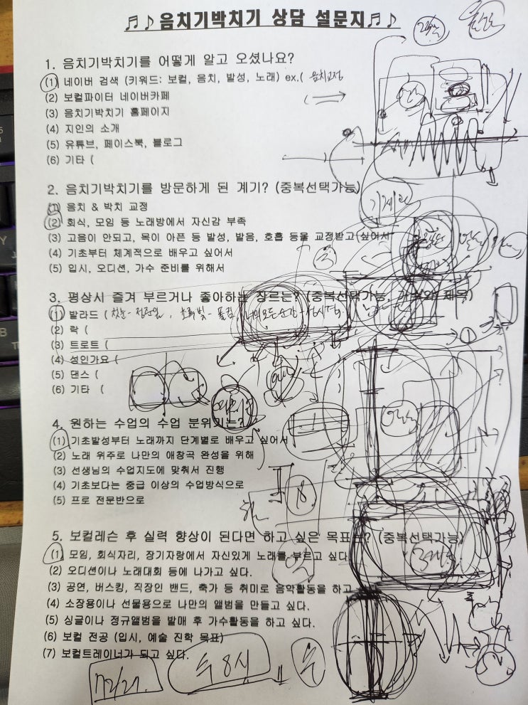 율전동 20대 음치학원 상담 후기 '친구들이 음치라고 놀려서'