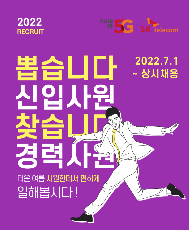 SK텔레콤 이천 영진대리점 신입 / 경력직 / CS매니저 상시채용 SK텔레콤 이천 영진대리점 신입 / 경력직 / CS매니저 상시채용