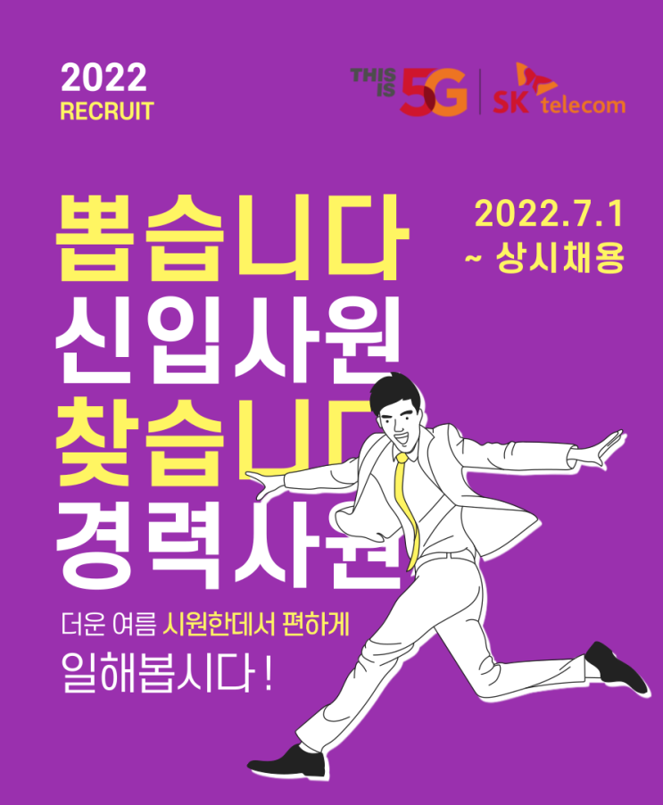 SK텔레콤 이천 영진대리점 신입 / 경력직 / CS매니저 상시채용