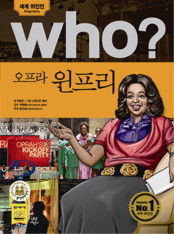  Who오프라윈프리, 돈키호테, 아우렐리우스의 명상록
