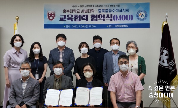  충북대 사범대학, 충북중등수석교사회와 업무협약 체결